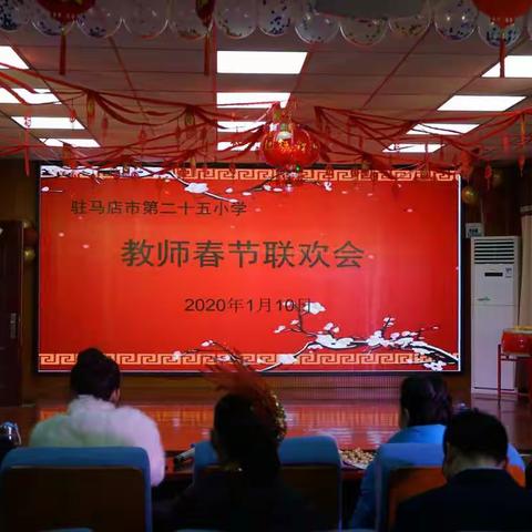 “奋进新时代 筑梦新征程”教师总结大会暨春节晚会