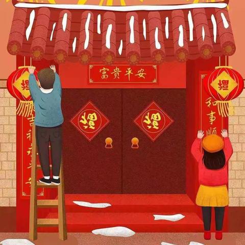 —  欢乐迎新春  瑞兔启新岁 —    光明路小学一（五）班星空组