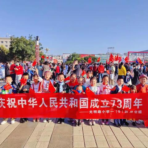 我和我的祖国 * 一（五）班星空组