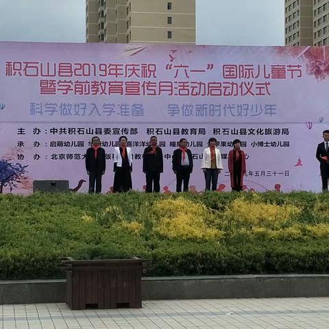 积石山县举办2019年庆祝六一国际儿童节暨学前教育宣传月活动启动仪式