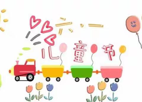 “疫”样六一   “童”样精彩                            蛟流河乡幼儿园中班