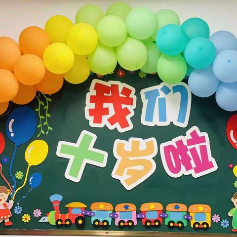 礼别幼年，见证成长——记溧阳市实验小学四年级十岁成长仪式