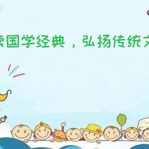 大赵中心幼儿园---“乐暑”国学亲子诵读打卡活动