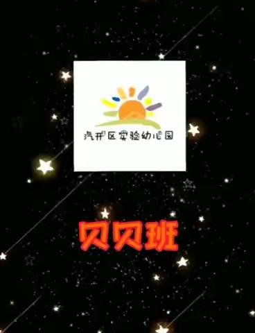 2020.07.28汽开区实验幼儿园家园趣味互动篇-贝贝班组——《淘气的毛毛虫》