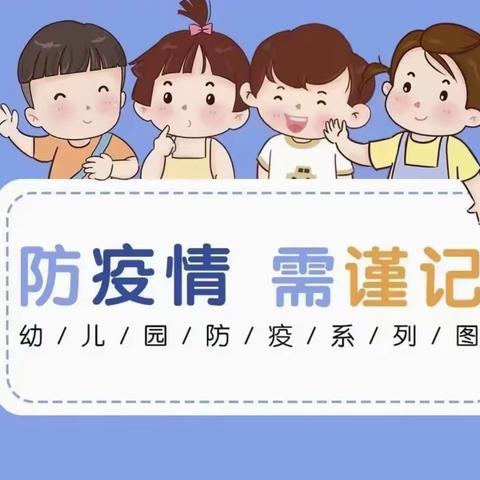 《疫情防控培训》-丰登镇第三幼儿园