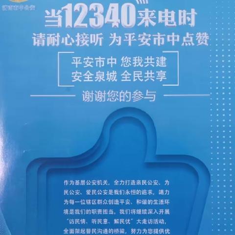 敲响反诈警钟，创建和谐金融