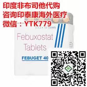 印度非布司他多少钱一盒价格一览表：售价（约200元）一盒！印度非布司他多少钱一盒价格折合人民币200元医保价格