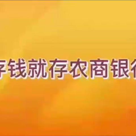 “元宵节，闹元宵、乐团圆”——内乡农商行银行马山口支行元宵节送礼活动