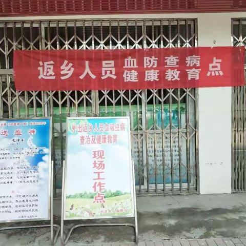 无为县组织开展春节期间血防区返乡人员血吸虫病查治活动