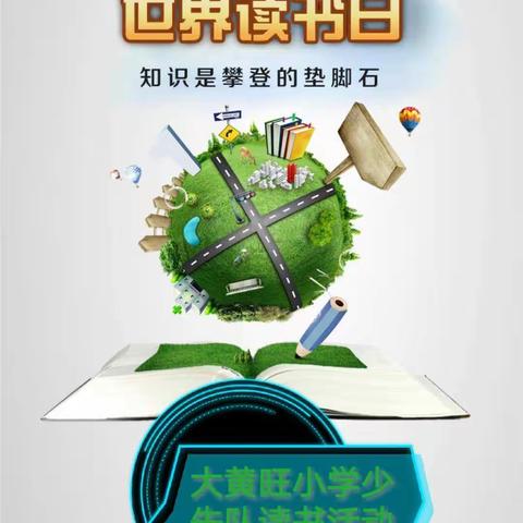 道托镇大黄旺小学二年级特别活动"点燃读书激情 共建书香家园"读书是一种责任💓💓💓