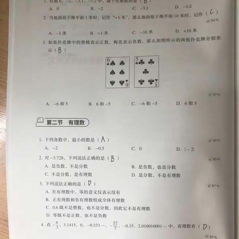 初一数学（浙教版）学习笔记&习题