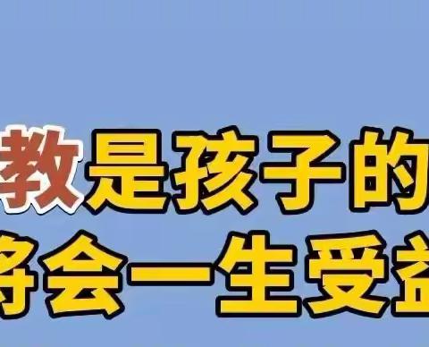 爱与规矩并行，才是一个家庭最好的教育。【摘自百度百科～人民资讯】