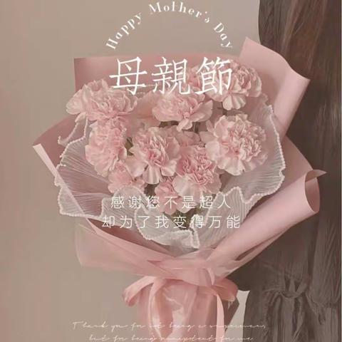 中一班—最美如你，感恩母亲