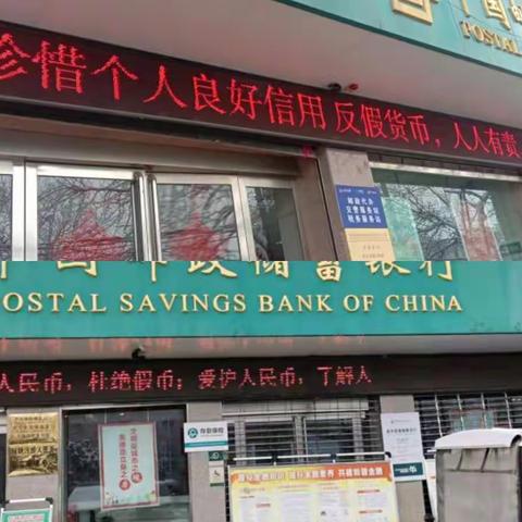 邮储银行驻马店市分行反假宣传迎新春