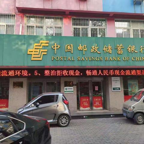 邮储银行驻马店分行双节期间开展“人民币知识暨反假货币”宣传活动