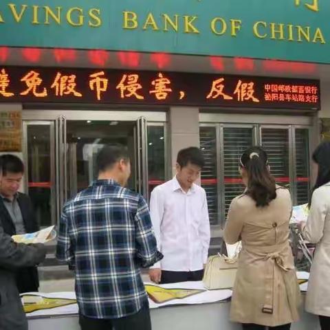 反假宣传，邮储在行动