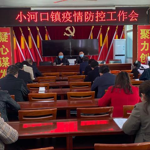 小河口镇筑牢筑实疫情防控、森林防火安全“双防线”