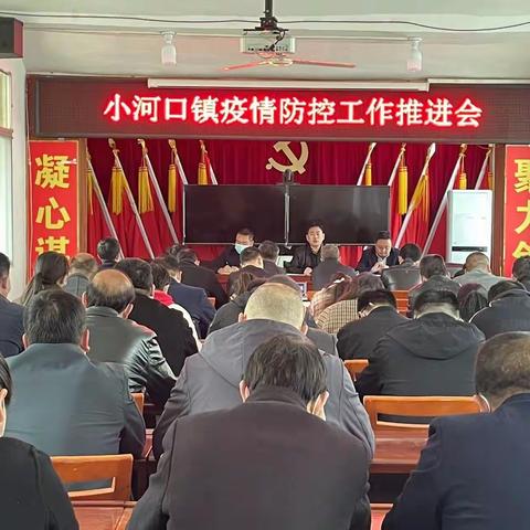 小河口镇从严从实强举措，全力筑牢疫情防控安全线