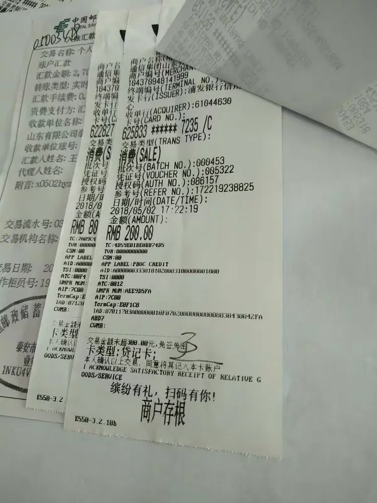 一、pos刷卡小票未签字,或者签字不完整