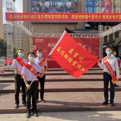 防范电信诈骗，守护人民财产，农行人在行动。