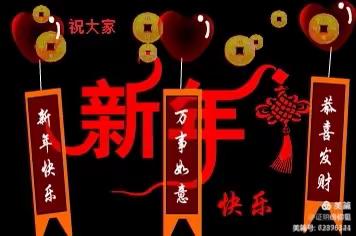 隆阳区板桥镇卧佛双星幼儿园🍎果果二班🍎庆元旦活动——“辞旧迎新，庆元旦”