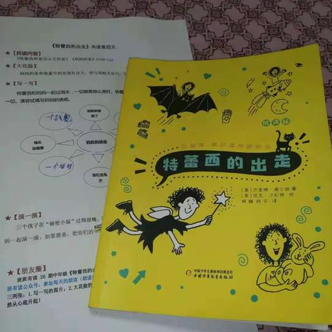 《特蕾西的出走》打卡共读第三天，希望依然从心底升起！