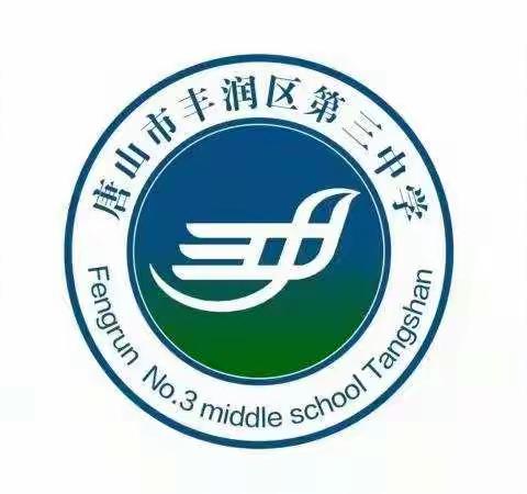 大美三中奋进日，恰是书香最浓时———唐山市丰润区第三中学“读书点亮生活”活动启动仪式纪实