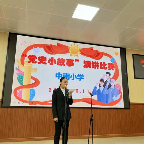 讲红色故事 扬红色精神 筑民族之魂——来宾市中南小学“党史小故事”演讲比赛