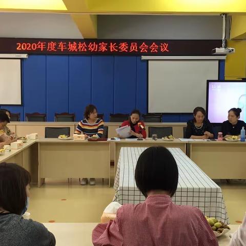 【车幼家园】因爱携手 共育花开——车城松树坪幼儿园家委会暨伙委会会议