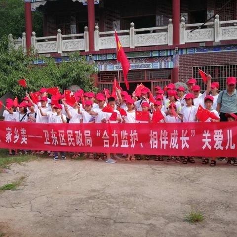 卫东区民政局开展“爱我卫东” ——儿童关爱系列活动