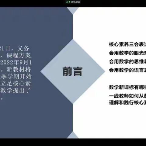 立足新课标，学习促成长——北辛街道北关小学线上学习2022新课程标准纪实