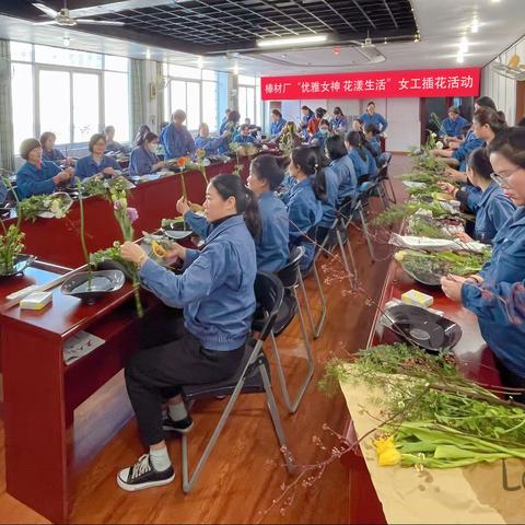 棒材厂开展“优雅女神 花漾生活”女工插花活动