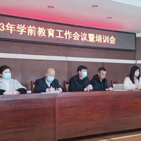 2023年富区学前教育工作会议