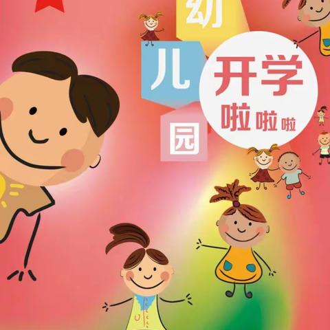 黔江区沙坝镇中心幼儿园复课告知书（副本）