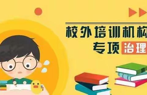 培训机构办理《民办学校办学许可证》的标准