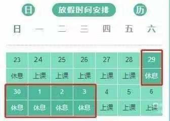 明德小学附属幼儿园五一放假通知及假期安全温馨提示