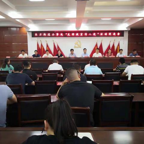 东方街道办事处扎实开展反邪教宣传“八进”活动