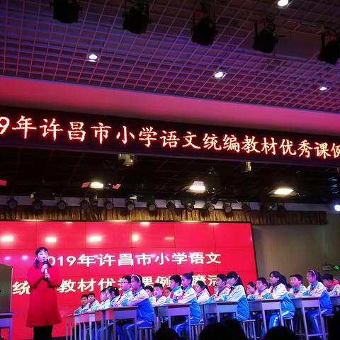 2019年许昌市小学语文统编教材优秀课例观摩活动！
