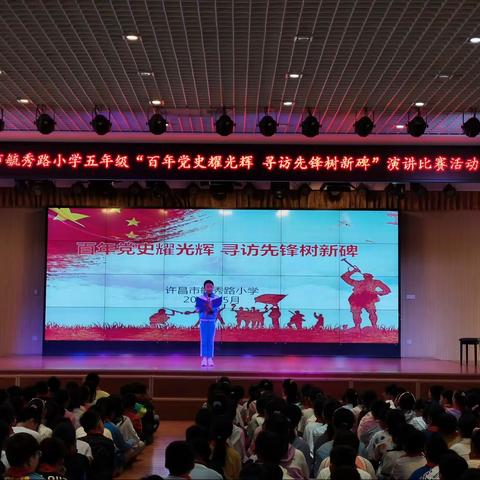 百年党史耀光辉，寻访先锋树新碑——许昌市毓秀路小学红领巾访党员，学党史演讲比赛活动