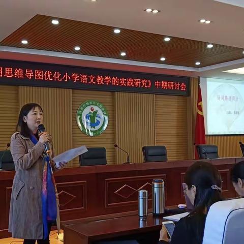 《运用思维导图优化小学语文教学的实践研究》研讨会活动