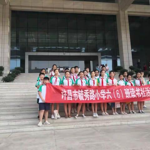 “点亮阅读之灯，开启经典之门”——许昌市毓秀路小学六（6）班“圆梦蒲公英——品味经典图书”活动