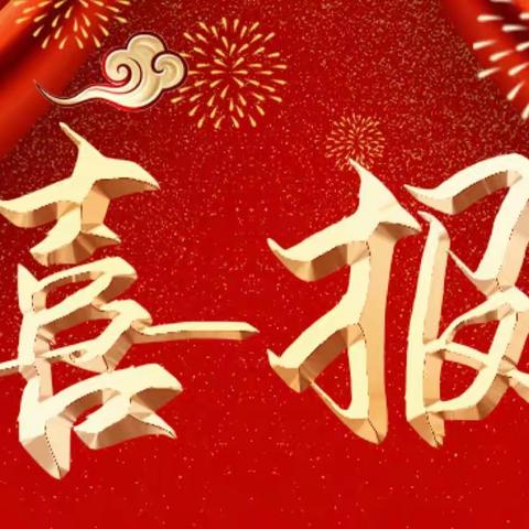 【喜报】热烈祝贺绿园区教师在长春市思政课教师“精彩一课”比赛中获奖