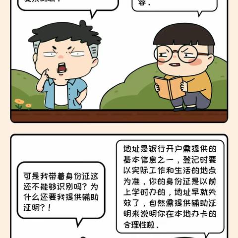 反洗钱小课堂—身份识别中的信息保密