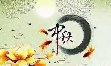 天仁幸福城幼儿园中秋节放假通知