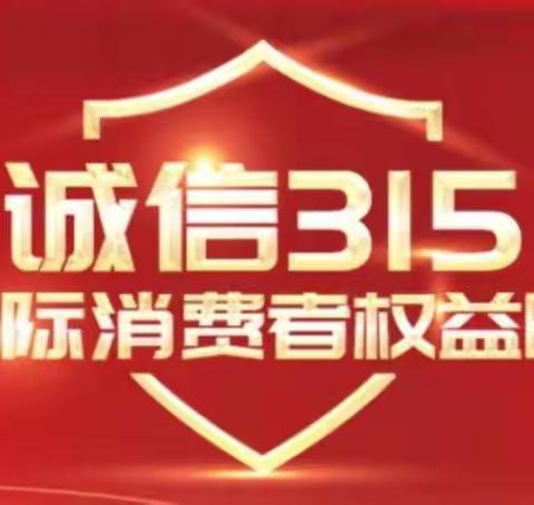 天仁幸福城幼儿园——线上消费权益活动“诚信教育从你我开始”