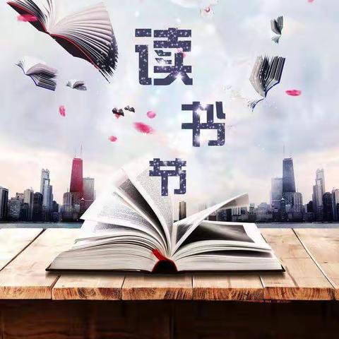 中宁县天仁幸福城幼儿园“书香飘万家，我与爸妈共读一本书”                             倡议书