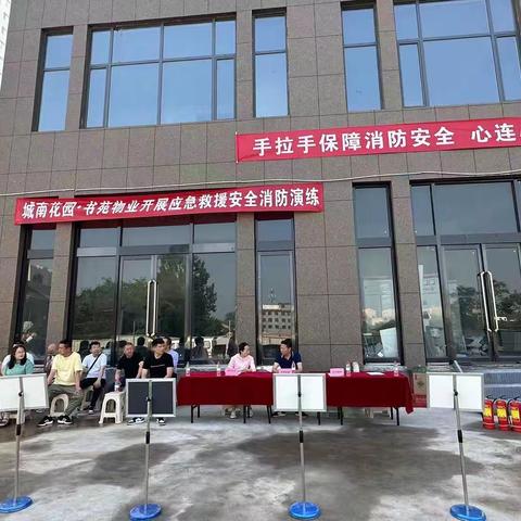 手拉手保障消防安全 心连心共建和谐家园—城南花园小区开展消防应急救援演练活动