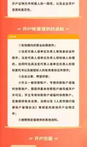 企业银行结算账户开户标准及办理流程