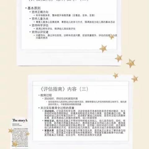 高昌区新城幼儿园参加线上《幼儿园保育教育质量评估指南》专项学习活动