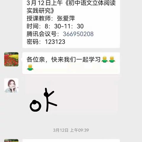 第28期 在磨砺中成长，做幸福语文人——闫军凤“名师＋”研修共同体【主题研讨活动专栏】
